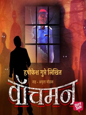 cover image of Watchman